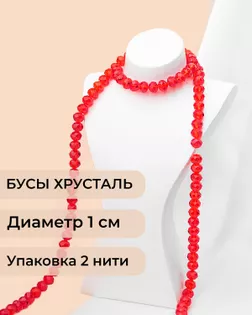 Бусы хрусталь д.1 см  ( 1 уп = 2 нити ~140 бусин) арт. БСТ-39-18-18550.018