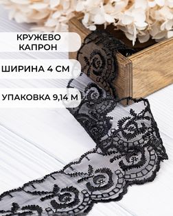 Кружево капрон ш.4см (9,14м) арт. КК-263-1-48616.001