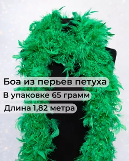 Боа перо дл.1,82м (65гр) арт. ПБП-1-8-31627.009