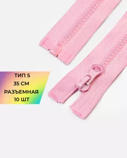 Молния трактор Т5 1зам. 35см (усиленное звено) 10шт. арт. ММТ-492-4-48126.004