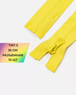 Молния трактор Т5 1зам. 35см (усиленное звено) 10шт. арт. ММТ-492-3-48126.003 Молния трактор Т5 1зам. 35см (усиленное звено) 10шт. арт. ММТ-492-3-48126.003