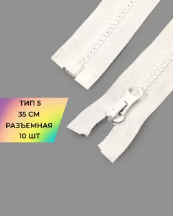 Молния трактор Т5 1зам. 35см (усиленное звено) 10шт. арт. ММТ-492-2-48126.002 Молния трактор Т5 1зам. 35см (усиленное звено) 10шт. арт. ММТ-492-2-48126.002