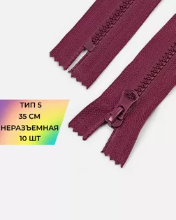 Молния трактор н/р Т5 35см (усиленное звено) 10шт. арт. ММТ-493-3-48090.003