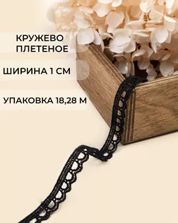 Кружево плетеное ш.1см (18,28м) арт. КП-506-1-47749.001 Кружево плетеное ш.1см (18,28м) арт. КП-506-1-47749.001