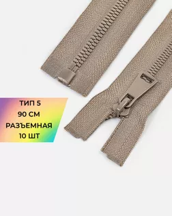 Молния трактор Т5 1зам. 90см (10шт) арт. ММТ-498-5-48204.005