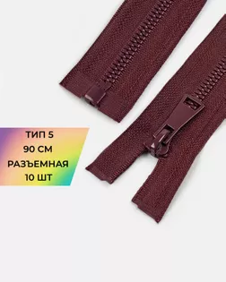 Молния трактор лазерная шлифовка Т5 1зам. 90см (10шт) арт. ММТ-498-3-48204.003