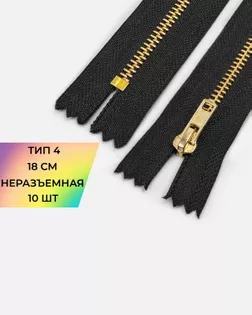 Молния металл джинсовая н/р Т4 18см уп.10шт арт. ММБ-128-1-48197.001 Молния металл джинсовая н/р Т4 18см уп.10шт арт. ММБ-128-1-48197.001