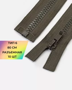 Молния трактор 1зам. Т6 80см уп.10шт арт. ММТ-501-4-48201.004
