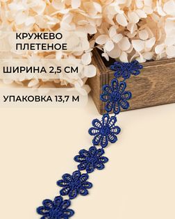 Кружево плетеное ш.2,5см (13,7м) арт. КП-215-12-30112.021