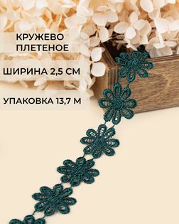 Кружево плетеное ш.2,5см (13,7м) арт. КП-215-11-30112.013