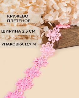 Кружево плетеное ш.2,5см (13,7м) арт. КП-215-37-30112.034