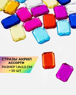 Стразы пришивные акрил р.1,8х2,5 см ~50 шт мультиколор арт. СПА-67-1-30157