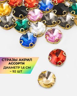 Стразы в оправе акрил д.1,6 см ~92 шт мультиколор арт. СПА-72-1-38879
