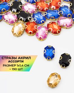 Стразы в оправе акрил р.1х1,4 см ~190 шт. мультиколор арт. СПА-71-1-38883
