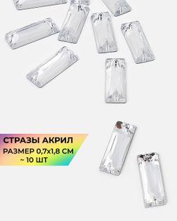 Стразы пришивные акрил р.7х18 мм, 10 шт белый арт. СПА-94-1-46336