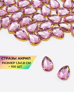 Стразы в оправе акрил р.1,3х1,8см 100шт col.14 арт. СВО-21-8-34126.005