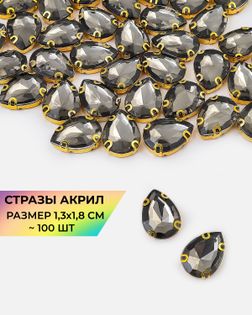 Стразы в оправе акрил р.1,3х1,8см 100шт col.30 арт. СВО-21-4-34126.006