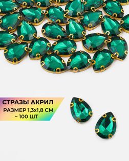 Стразы в оправе акрил р.1,3х1,8см 100шт col.54 арт. СВО-21-5-34126.007