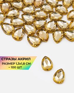 Стразы в оправе акрил р.1,3х1,8см 100шт col.52 арт. СВО-21-9-34126.004