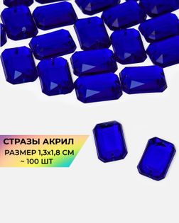Стразы пришивные акрил р.1.3х1.8см ~100 шт синий арт. СПА-45-4-31788.006
