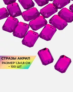 Стразы пришивные акрил р.1.3х1.8см ~100 шт фуксия арт. СПА-45-6-31788.002