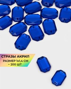 Стразы пришивные акрил р.1х1,4см ~200 шт синий арт. СПА-18-4-30394.003