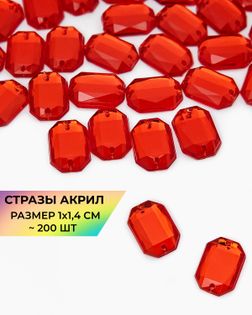 Стразы пришивные акрил р.1х1,4см ~200 шт красный арт. СПА-18-1-30394.001