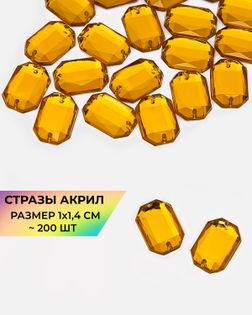 Стразы пришивные акрил р.1х1,4см ~200 шт золотистый арт. СПА-18-11-30394.004