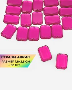Стразы пришивные акрил р.1,8х2,5см ~50 шт розовый арт. СПА-10-4-30157.004