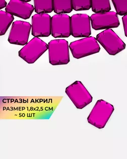 Стразы пришивные акрил р.1,8х2,5см ~50 шт фуксия арт. СПА-10-5-30157.005