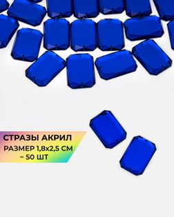 Стразы пришивные акрил р.1,8х2,5см ~50 шт синий арт. СПА-10-3-30157.003