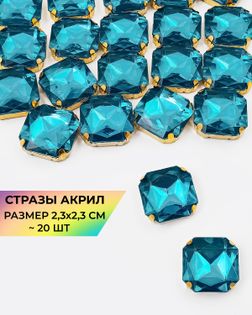 Стразы в оправе акрил р.2,3х2,3см (20шт) col.28 арт. СВО-32-2-34150.008