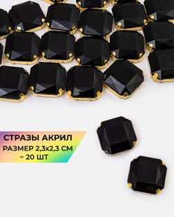 Стразы в оправе акрил р.2,3х2,3см (20шт) col.18 арт. СВО-32-5-34150.003