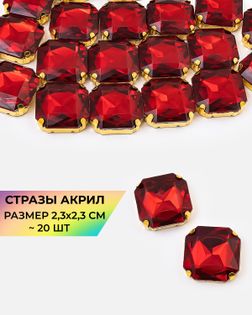 Стразы в оправе акрил р.2,3х2,3см (20шт) col.34 арт. СВО-32-6-34150.007