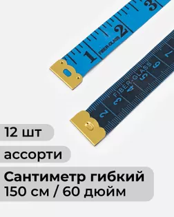 Сантиметр гибкий в контейнере дл.150см/60дюйм (12шт) арт. ИШК-199-1-46478