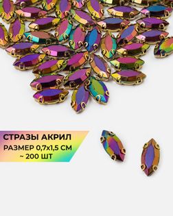 Стразы в оправе акрил р.0,7х1,5 см (200шт.) col.16 арт. СВО-36-5-34169.005