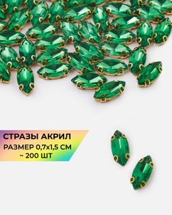 Стразы в оправе акрил р.0,7х1,5 см (200шт.) col.54 арт. СВО-36-3-34169.003