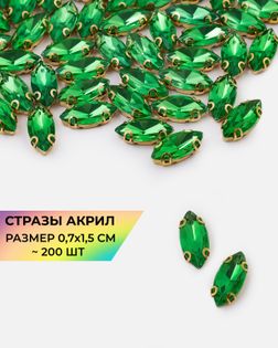 Стразы в оправе акрил р.0,7х1,5 см (200шт.) col.9 арт. СВО-36-1-34169.001