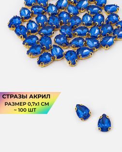 Стразы в оправе акрил р.0,7х1см 100шт col.59 арт. СВО-40-1-34145.002
