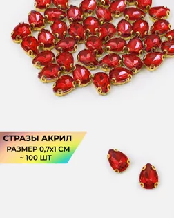 Стразы в оправе акрил р.0,7х1см 100шт col.6 арт. СВО-40-7-34145.009