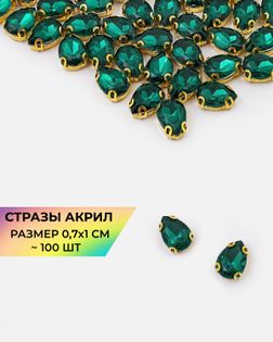 Стразы в оправе акрил р.0,7х1см 100шт col.54 арт. СВО-40-4-34145.003