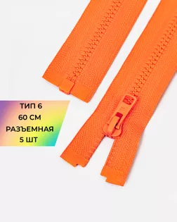 Молния трактор Arta-f Т6 60см 5шт арт. ММТ-507-11-48214.011 Молния трактор Arta-f Т6 60см 5шт арт. ММТ-507-11-48214.011