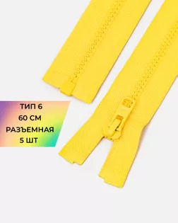 Молния трактор Arta-f Т6 60см 5шт арт. ММТ-507-10-48214.010