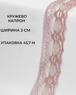 Кружево капрон ш.3см (45,7м) арт. КК-184-14-36047.014