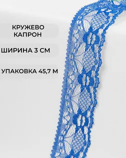 Кружево капрон ш.3см (45,7м) арт. КК-184-11-36047.011