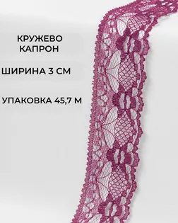 Кружево капрон ш.3см (45,7м) арт. КК-184-19-36047.019