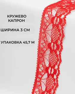 Кружево капрон ш.3см (45,7м) арт. КК-184-17-36047.017
