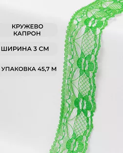Кружево капрон ш.3см (45,7м) арт. КК-184-5-36047.005