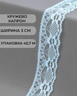 Кружево капрон ш.3см (45,7м) арт. КК-184-8-36047.008