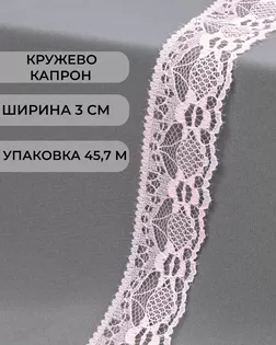 Кружево капрон ш.3см (45,7м) арт. КК-184-9-36047.009